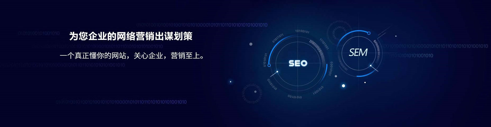 东河sem服务